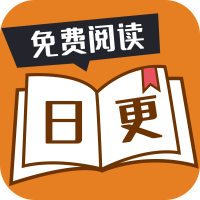 日更小说安卓版