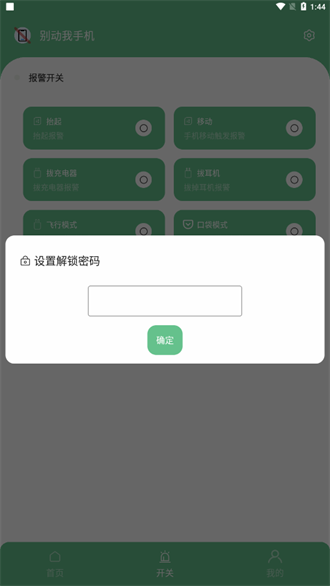 别动我手机安卓版