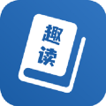 趣读小说app
