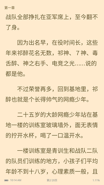 趣读小说app