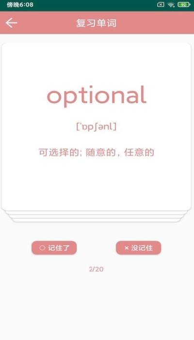 优者单词手机版