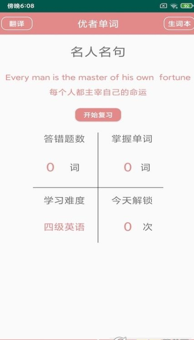 优者单词手机版