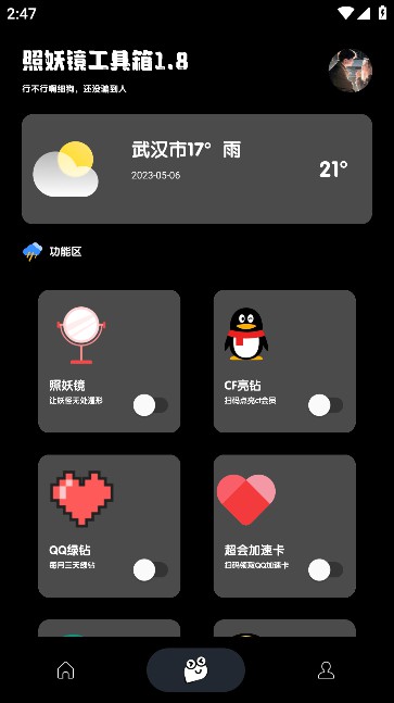 照妖镜app最新版本3.0