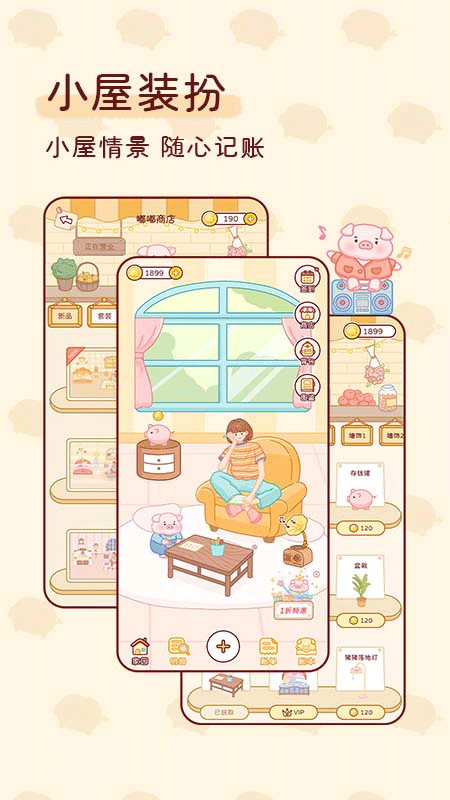 嘟嘟记账软件