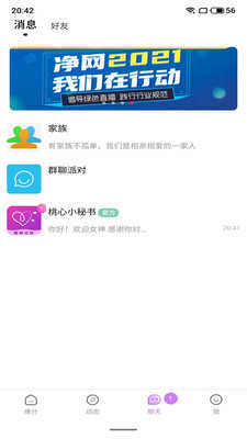 桃心交友