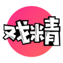 全民戏精最新版