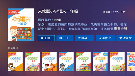 小学名师课堂