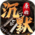原始传奇3D复古