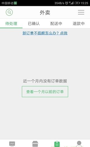 智铺子商家版