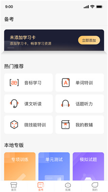 西柚英语学习
