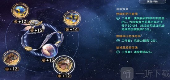 崩壞星穹鐵道銀枝帶什么遺器 崩壞星穹鐵道銀枝遺器推薦