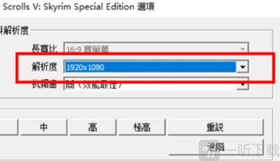 上古卷轴5怎么全屏 上古卷轴5全屏设置方法