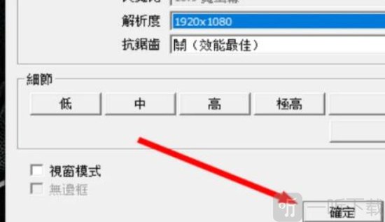 上古卷轴5怎么全屏 上古卷轴5全屏设置方法