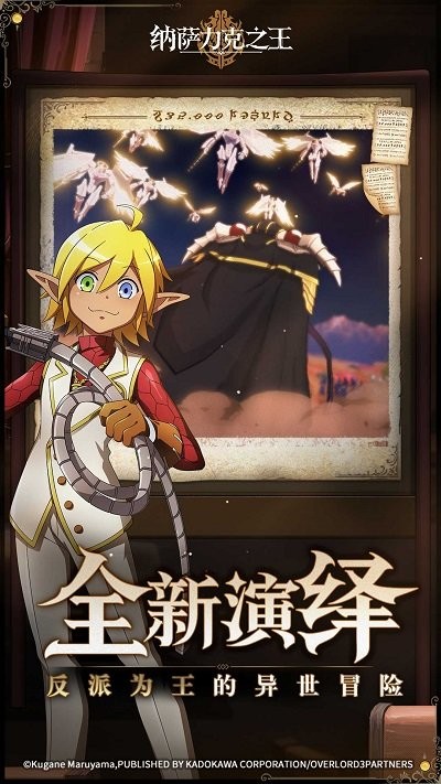 纳萨力克之王游戏