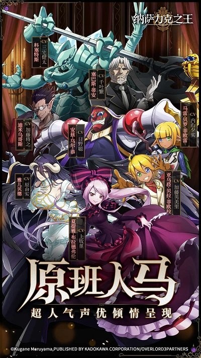 纳萨力克之王游戏