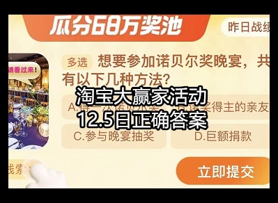 淘宝大赢家今日答案攻略 12.5日正确答案