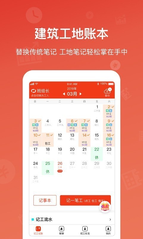 记工记账app