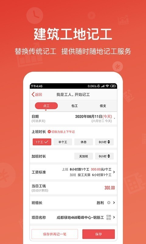 记工记账app