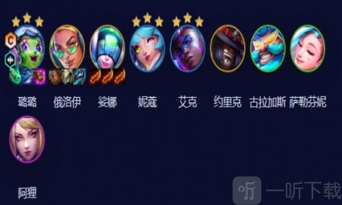 金铲铲之战七法超级璐璐阵容怎么搭配 金铲铲之战七法超级璐璐阵容玩法攻略