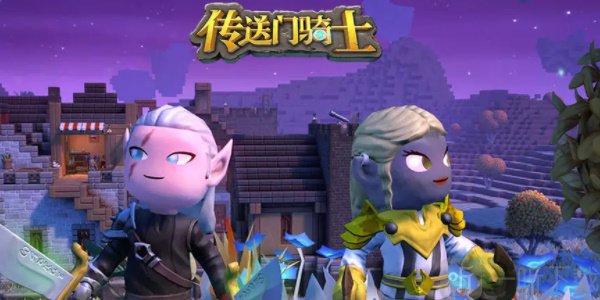 传送门骑士游戏常见问题 联机的时候卡顿怎么解决