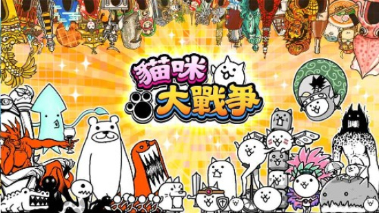 猫咪大战争可扭蛋