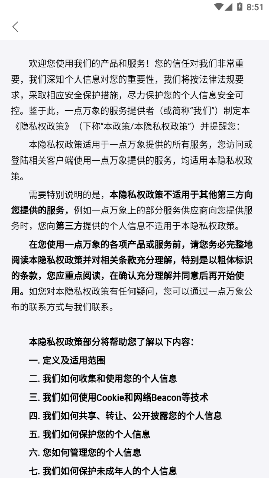 一点万象商家版
