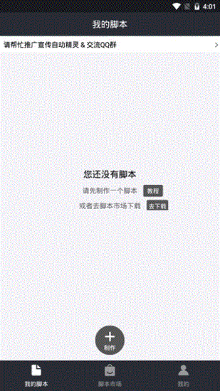 自动精灵脚本