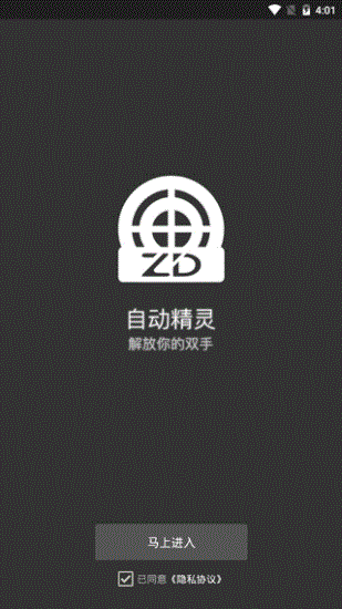 自动精灵脚本