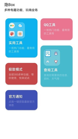 隐Box查qq绑定
