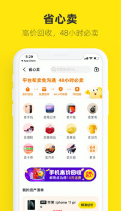 闲鱼7.12.30