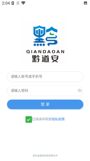 黔道安2.0