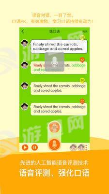 鲁教英语app