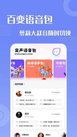 葫芦变声侠最新版