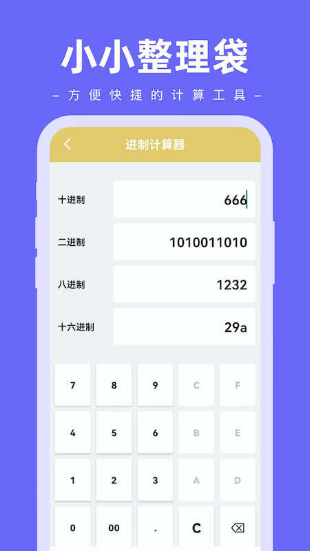 小小整理安卓版