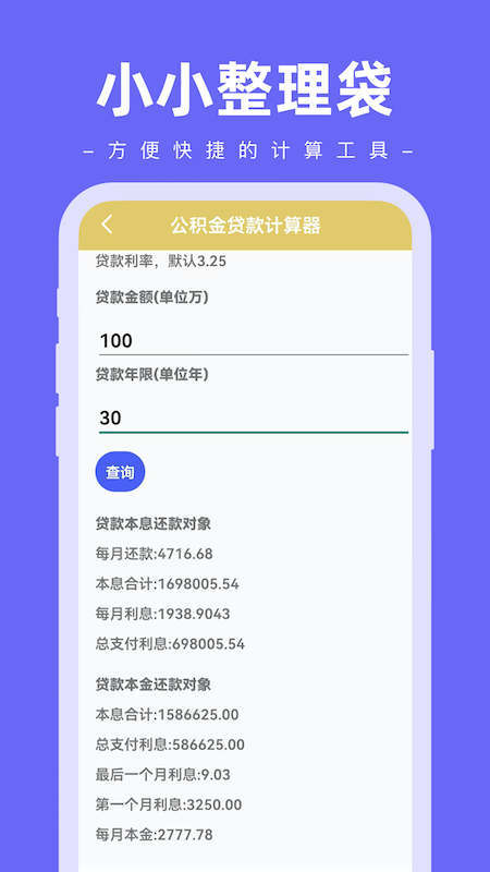 小小整理安卓版