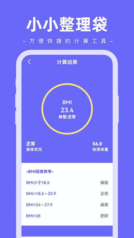 小小整理安卓版