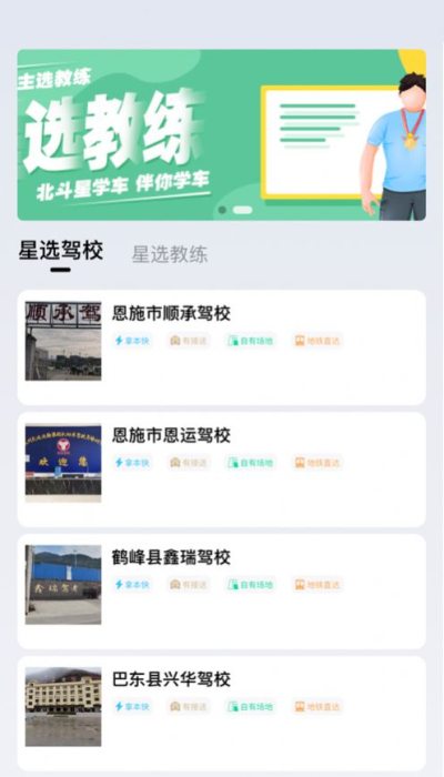 北斗星学车app