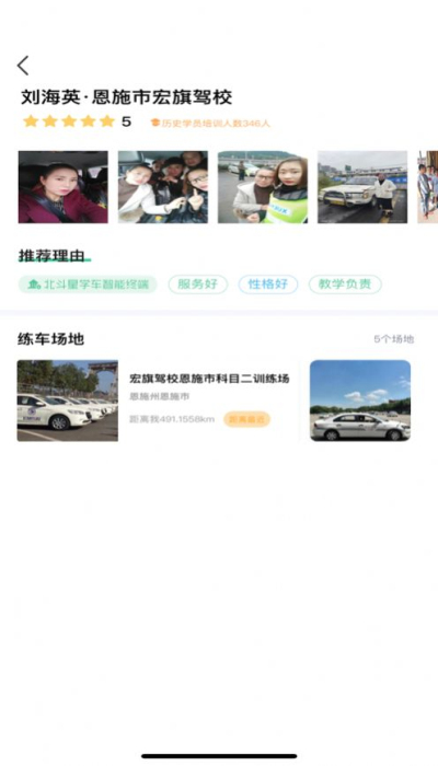 北斗星学车app