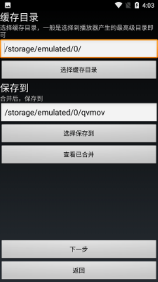 缓冲合并工具app