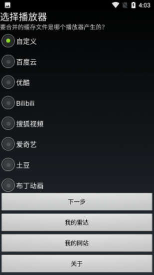 缓冲合并工具app