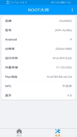 一键Root工具