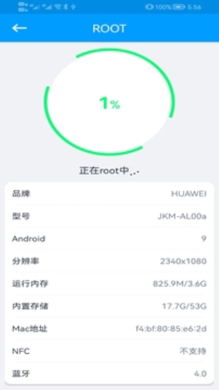 一键Root工具