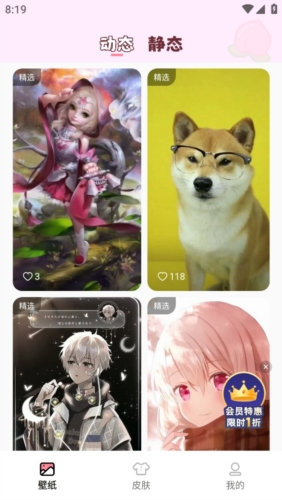 白桃壁纸app