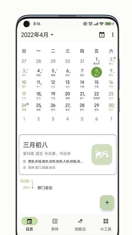 一叶日历app