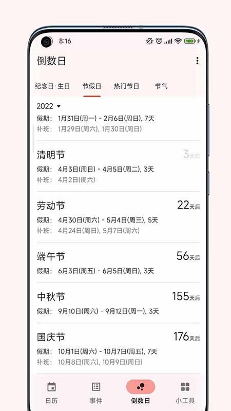 一叶日历app