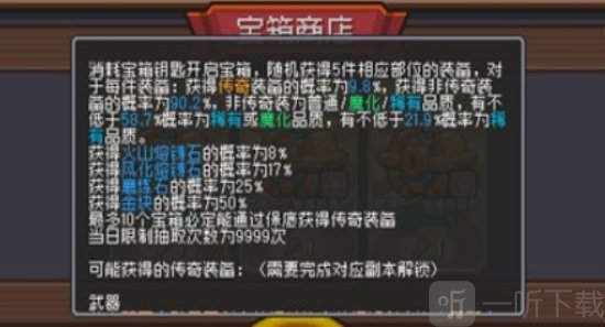 元氣騎士前傳火山熔鑄石怎么獲得 元氣騎士前傳火山熔鑄石獲得方法