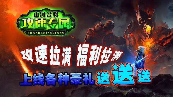 山河名将攻速专属