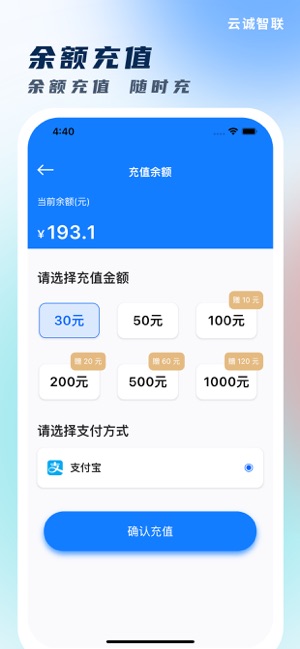 云诚智联服务