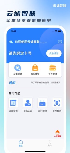 云诚智联服务