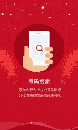 114百事通